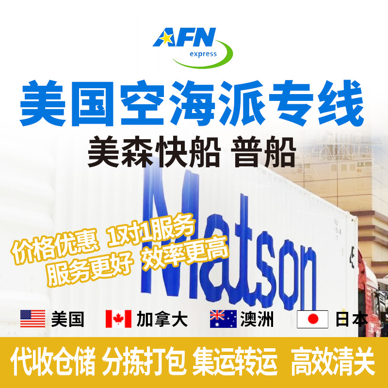美国海派双清集运专线美森快船上海出亚马逊FBA UPS/FED美国专线