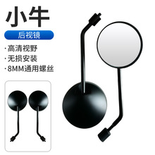 电动自行车电瓶车后视镜8mm通用摩托车小圆镜小牛电瓶车反光镜
