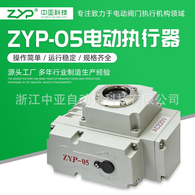 【厂家直销】批量供应调节型阀门电动装置、电动执行器ZYP-05