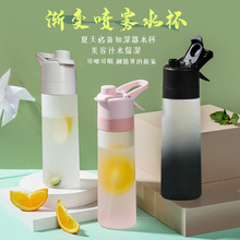 喷雾杯户外磨砂水杯学生渐变两用直饮大容量运动便携杯子跨境水壶
