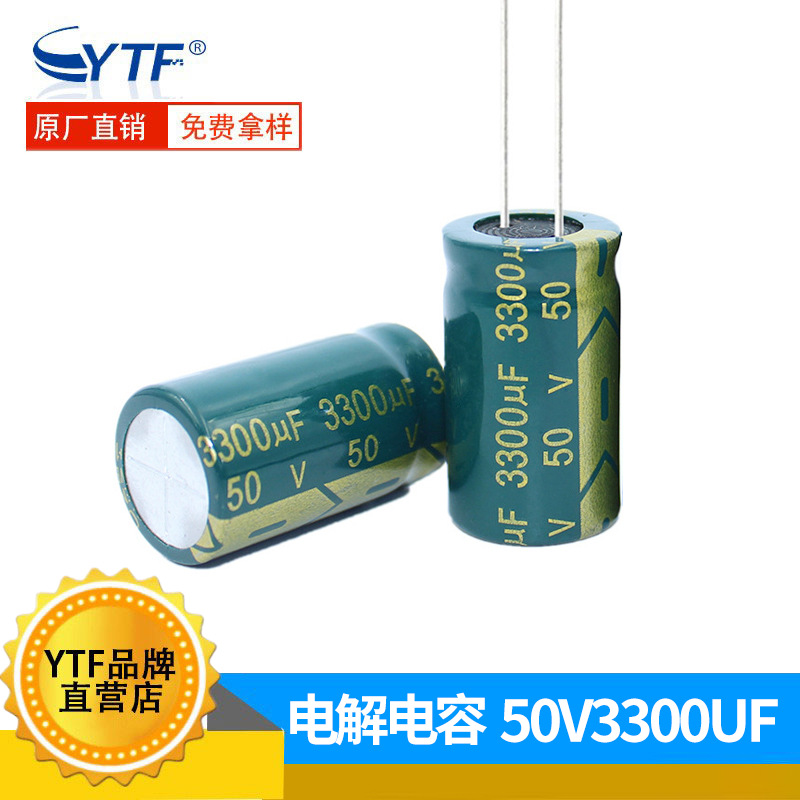 ytf品牌厂家现货直插50V3300UF 18X36mm高频绿金 直插铝电解电容