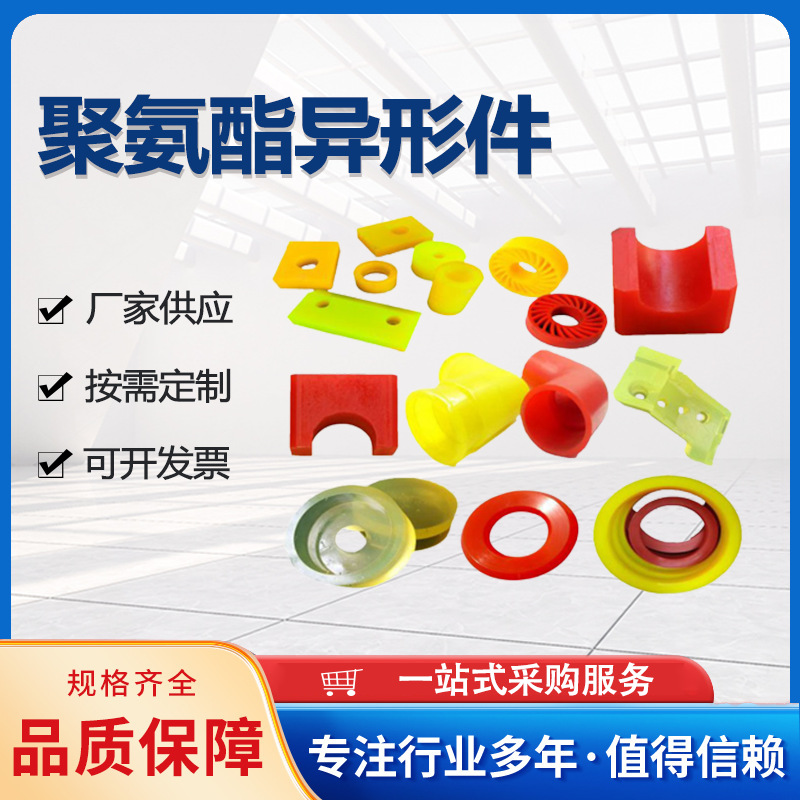 聚氨酯异形件垫块高弹性耐磨抗撕裂工业机械缓冲件输送设备衬垫