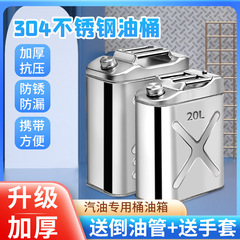 304ステンレス鋼製オイルタンク、ガソリンタンク、30リットル、20リットル、10リットル、ディーゼルタンク、給油タンク、ガソリンタンク、オイルタンク、角型オイルタンク