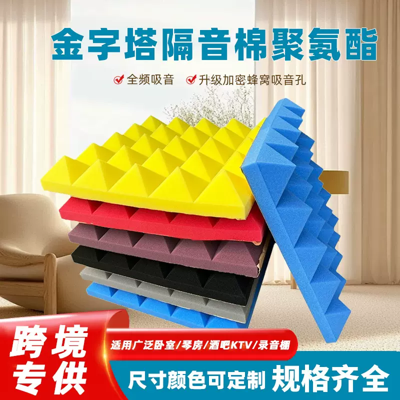 阻燃金字塔墙体室内自粘墙隔音棉吸音棉面卧室录音棚消音材料定制
