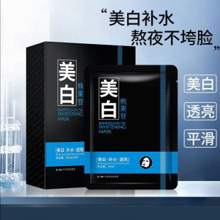 Men's Whitening Mask Boxed Moisturizing Refreshing Hydrating Tender Smooth Brightening Skin Color Moisturizing Men's Skin Care Special