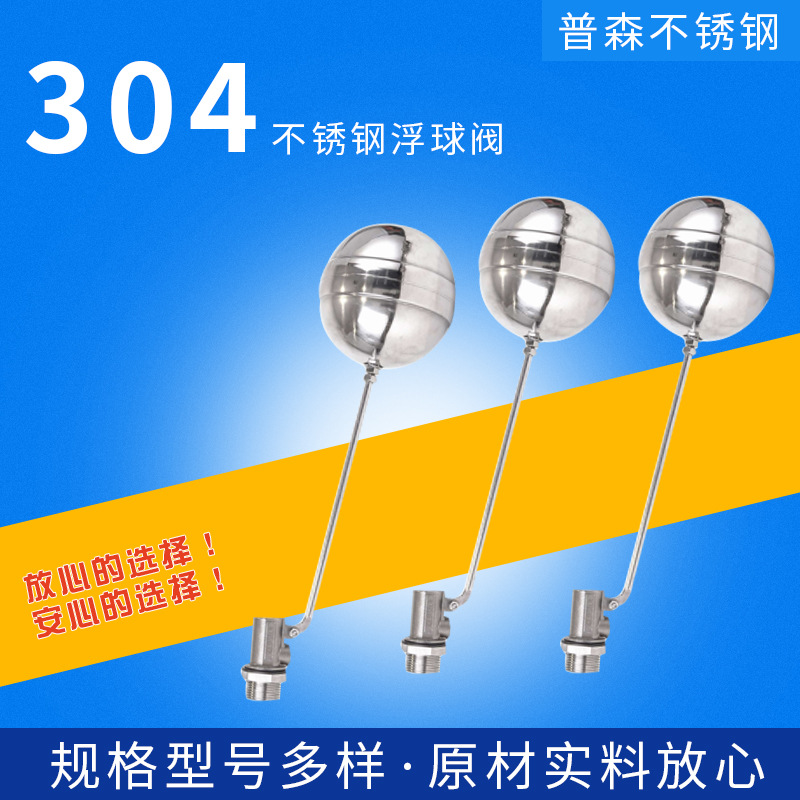 安徽DN25/304不锈钢浮球  控制水位浮球 厂家批发