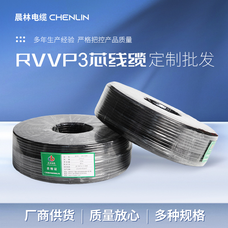 RVVP3芯聚氯乙烯电力电缆低压屏蔽电线电缆电气连接抗干扰软电缆