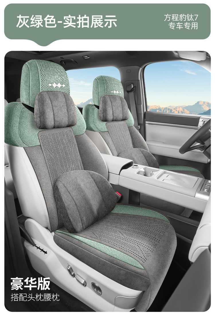26 Types of Fang Cheng Bao Titanium 3 Rams Special Car Seat Cushions, Universal for All Seasons, Semi-Covered Perforated Breathable Seat Covers