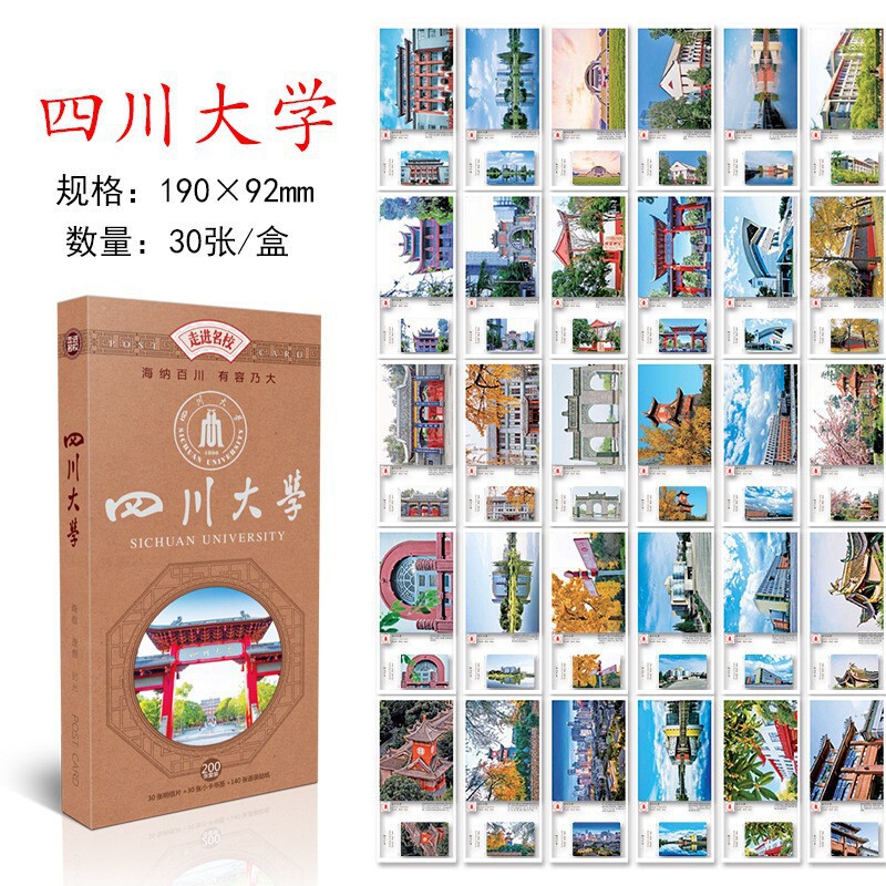中国名校明信片30张盒装创意平面卡片学生中高考开学季励志卡大学|undefined