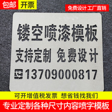 镂空心字喷漆模板不锈钢铁皮刻字板镂空广告牌墙绘电梯施工地远三