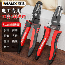 剥线钳多功能电工手持工业级分线压线钳剪线钳扒皮钳子断线钳跨境