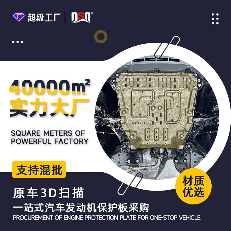 Однослойная броня для шасси электромобилей, оптовая продажа специальной брони для автомобильных двигателей