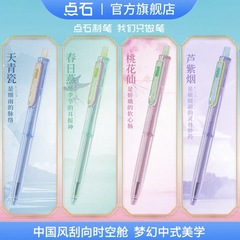 Dianshi Xunmeng タイムカプセル サイレントプレスゲルペン DS-0154G ブラシ速乾性滑らかな水性ペン 学生限定
