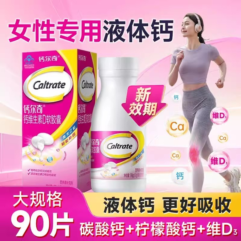カルシウム/エルチカルシウム ビタミンD ソフトカプセル 大人用 健康補助食品 男女兼用 液体カルシウム粉末 妊婦用 90粒 正規品 カルシウムサプリメント|undefined