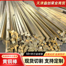 零售批发黄铜棒25*25  30*30 40*40 50*50  H59非标黄铜方棒现货