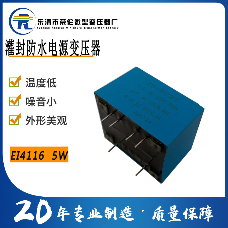 4w变压器全铜ei4116环氧灌封针式低频防水电源变压器220v12v四孔
