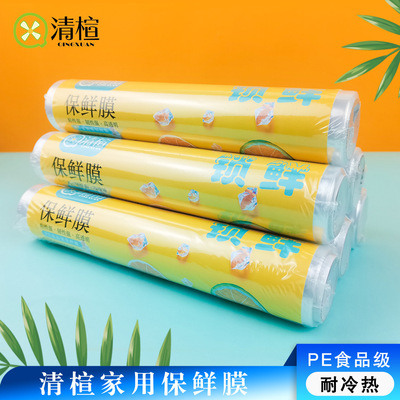 家用保鮮膜食品級PE材質保鮮水果蔬菜可入微波爐