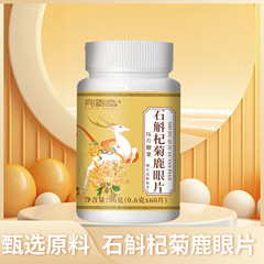 同韵堂石斛杞菊鹿眼片正品现货工厂直发抖音快手拼多多直播爆款