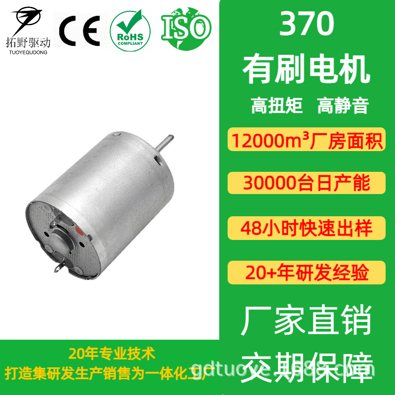 370静音刷电机厂家直销水泵直流电机微型卷闸门按摩器减速马达
