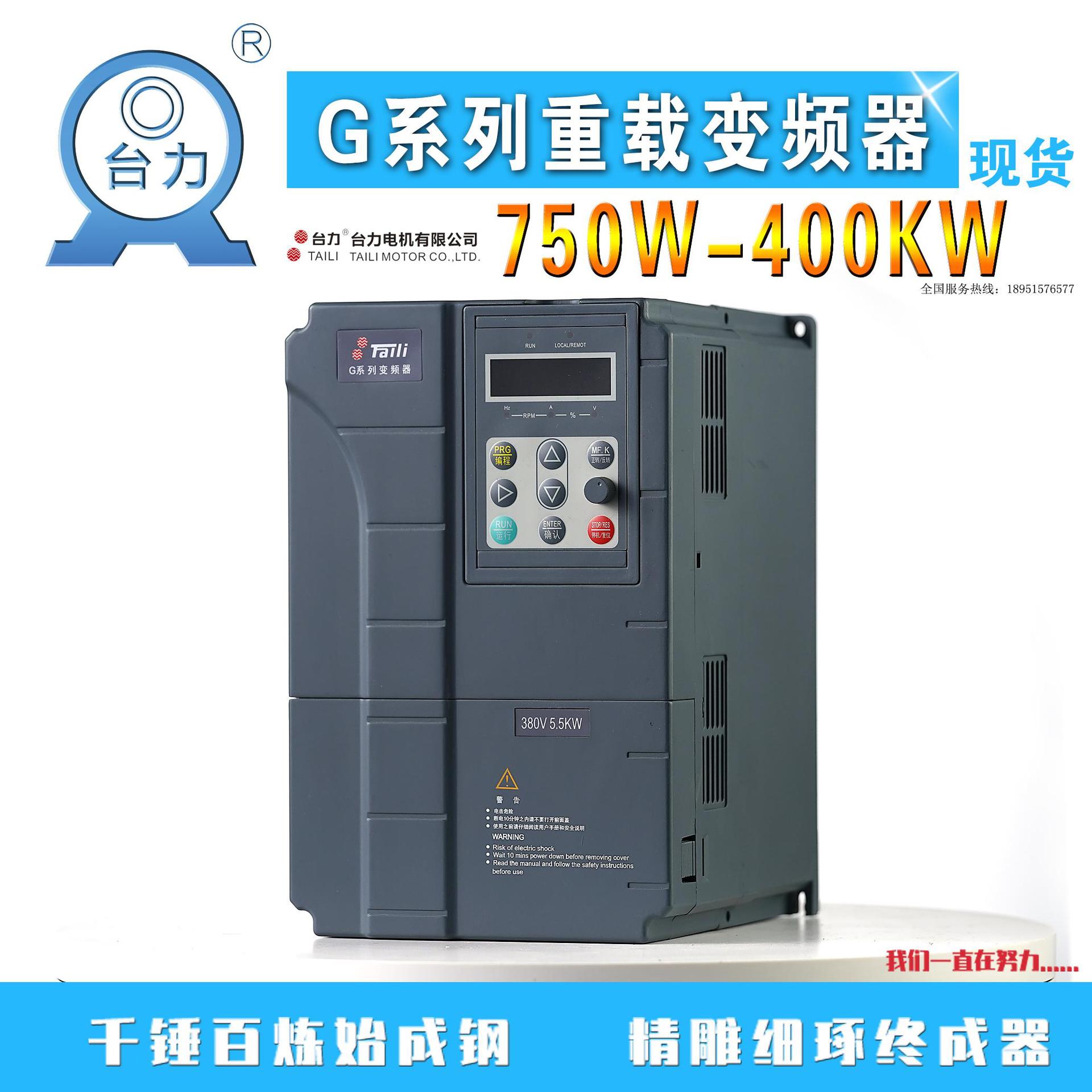 台力变频器正品G系列380V/0.75-400KW变频调速重载型智能无级变速
