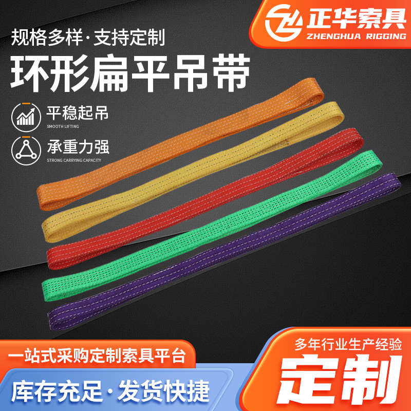 环形扁平吊带彩色吊装带涤纶拖车带两头双扣工业起重涤扁吊装带
