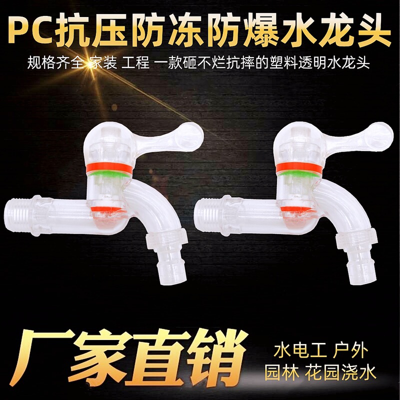 Plastic Faucet for Home Garden Watering, 4-Point Faucet, Pc Explosion-Proof Plastic Washing Machine Household Faucet