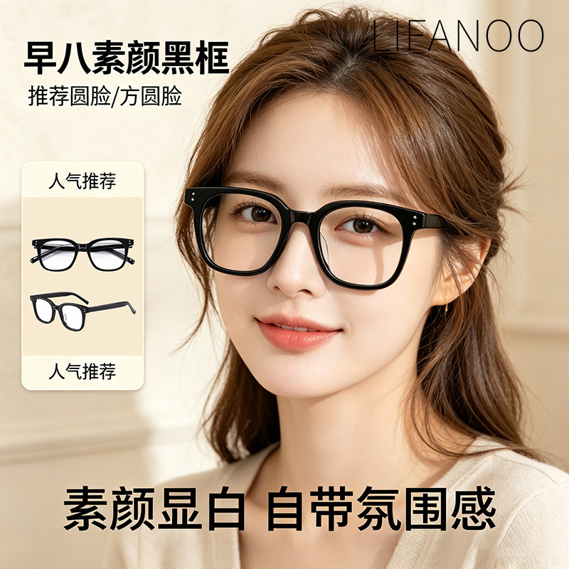 Korean-Style Ultra-Light Black Frame Glasses for Nearsightedness, Suitable for Wearing Without Makeup in the Morning, Brightening and Age-Reducing Frames, Anti-Blue Light Prescription Glasses