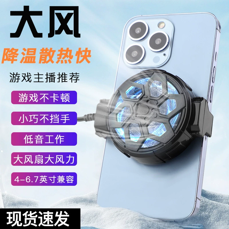 Новый мобильный телефон радиатор задний зажим с воздушным охлаждением