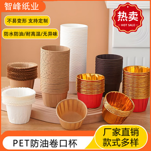 Cake Paper Cup Coated Baking Mold Rolled Edge Cup Disposable Rolled Edge High Temperature Resistant Muffin Cup Food Oil-Proof Model