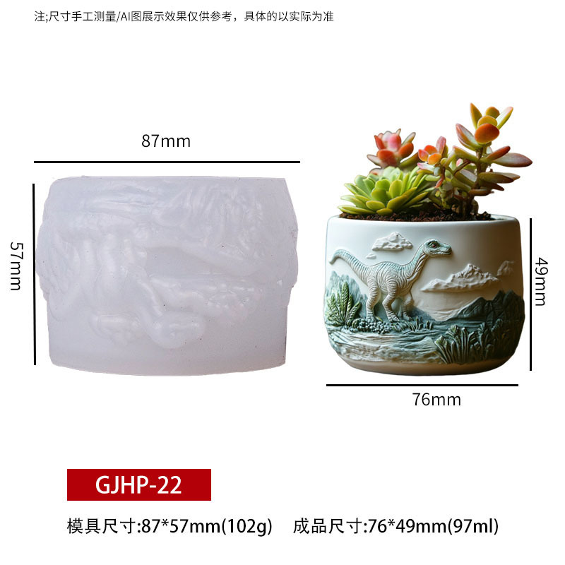 印点DIY滴胶膜具香薰蜡烛杯恐龙花盆收纳硅胶模具水泥石膏杯磨具|undefined