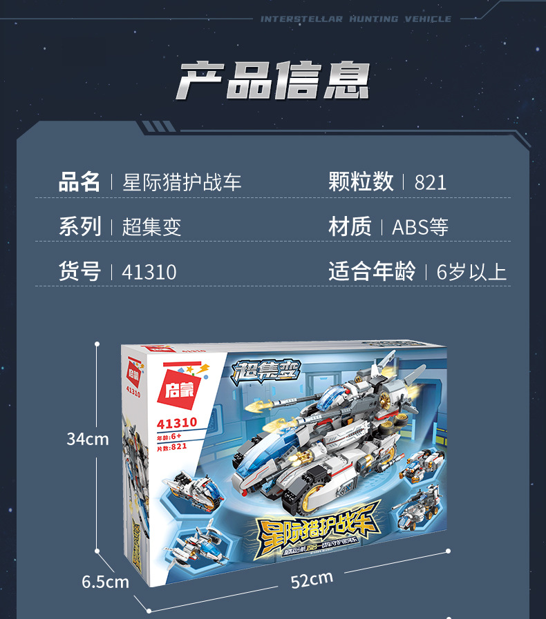41310-星际猎户战车-详情_11.jpg