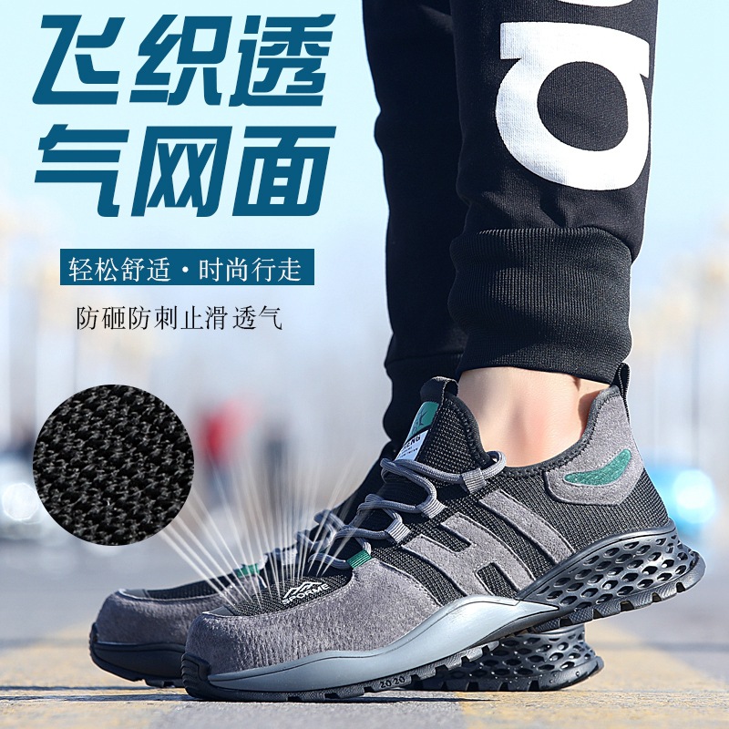 夏季飞织劳保鞋男 防砸防刺穿轻便透气钢包头钢底防滑防臭安全鞋