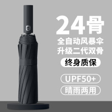 雨伞24骨大伞遮阳防晒大号自动折叠伞热卖伞具两人加大加粗抗风暴