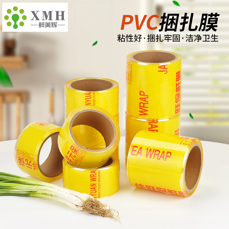 小卷保鲜膜外卖防溢封口膜 超市捆菜膜扎菜膜 生鲜蔬菜捆绑缠绕膜