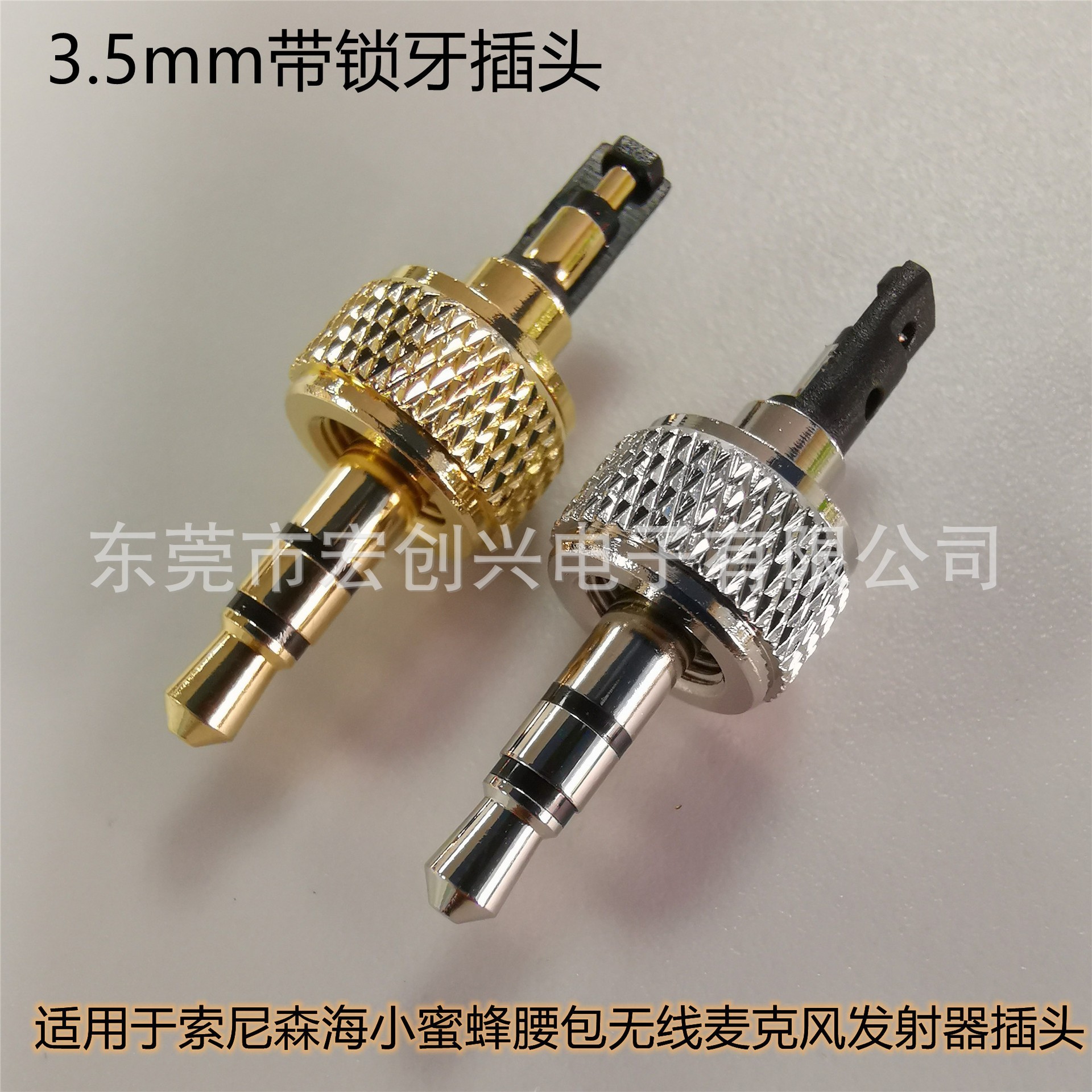 3.5带锁牙插头适用于索尼森海小蜜蜂麦克风发射器音响设计音箱