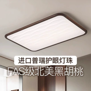 黑胡桃木客厅吸顶灯新中式简约全光谱护眼大厅主灯中古卧室灯