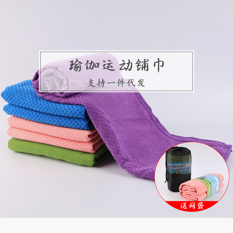 铺巾瑜伽铺巾垫 宽80cm瑜伽垫铺巾 细纤维瑜伽铺巾