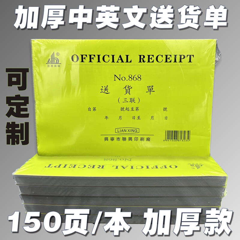 Factory Wholesale 32K 150-Page Thickened Delivery Notes, Two-Part, Three-Part, Four-Part Inventory and Receipt Copy Documents Factory Wholesale 32K 150-Page Thickened Delivery Notes, Two-Part, Three-Part, Four-Part Inventory and Receipt Copy Documents