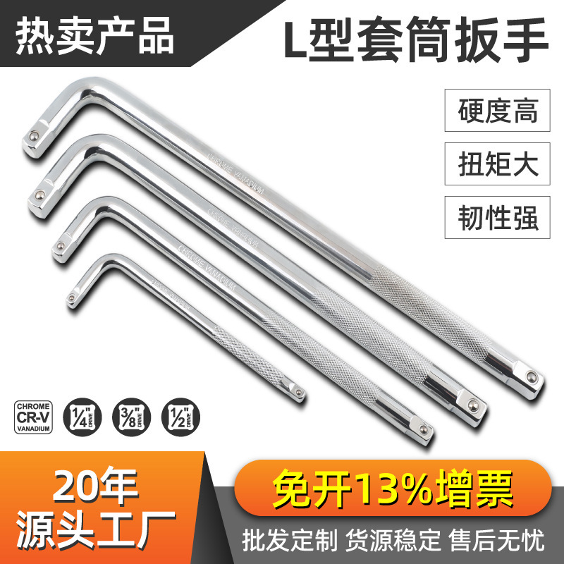 1/2银色L型转向套筒接杆 高硬度强扭矩铬钒钢重型加长大飞套筒接|undefined