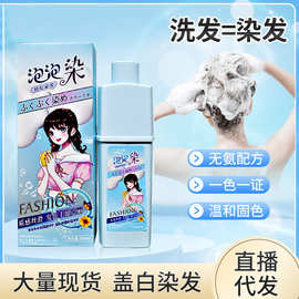 圣菲灵植物泡泡染发剂批发男女通用黑茶色植物一支黑染发膏便携式