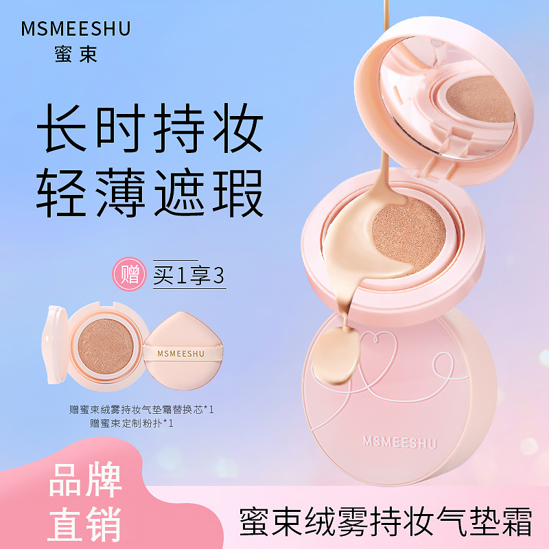 Honey Velvet Mist Long-Lasting Makeup Air Cushion Oil-Control Concealer Moisturizing Bb Cream Waterproof and Sweat-Proof Not Easy to Remove Makeup Women's Compliant and Brightening Women's