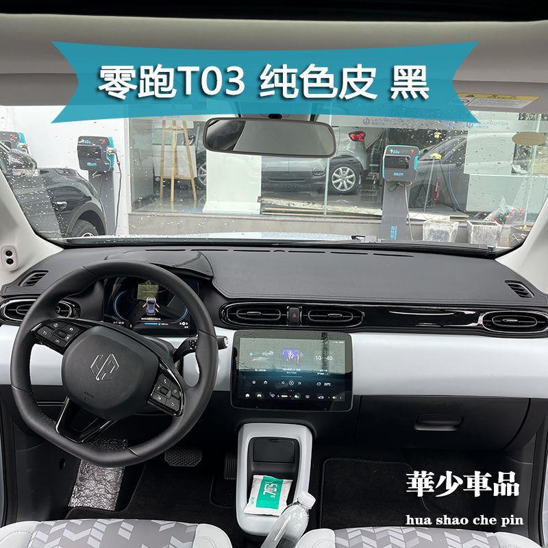 Leapmotor C01 C10 C11 T03 Interior Modification Dashboard Sunshade Mat Workbench Sun Protection Mat