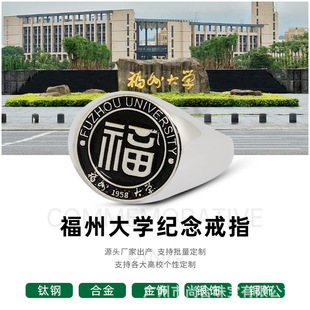 Fuzhou University College Graduation Commemorative Ring Customized Factory Processing Design Sterling Silver Copper Gold Plated Engraving