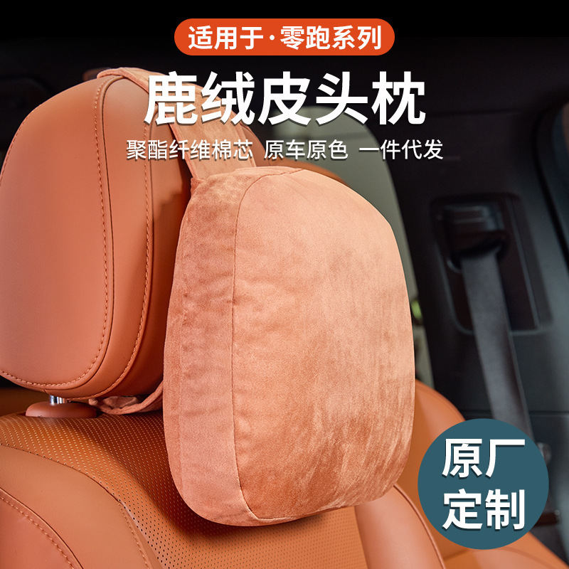 适用零跑 C16/C10头枕脖枕腰靠垫专用护颈枕原车同色内饰配件改装|undefined