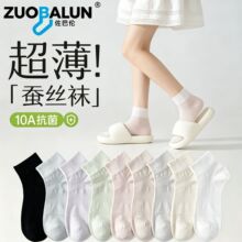 佐巴伦桑蚕丝袜子女夏季薄款短袜抗菌透气网眼船袜纯色休闲无骨袜