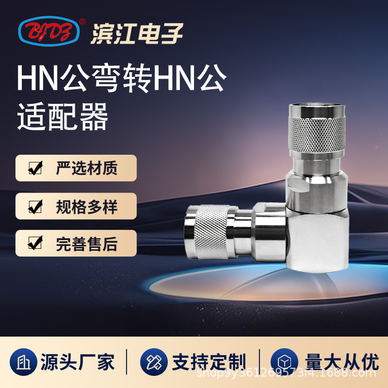All-Copper Hn Male Coaxial Connector Hn Male Elbow-Type to Hn Male Cable Adapter Hn Type Series Internal Adapter