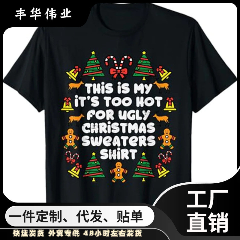 Too Hot to Handle Ugly Christmas Funny Christmas Men Women Family t Shirt Birthday t Shirt