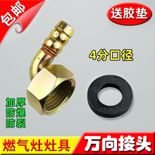 ll包邮灶具万向接头 /内丝进气弯头螺口转插口 燃气煤气灶配件