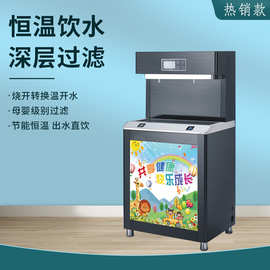 校园不锈钢饮水机幼儿园早教班直饮机恒温开水机过滤一体开水器