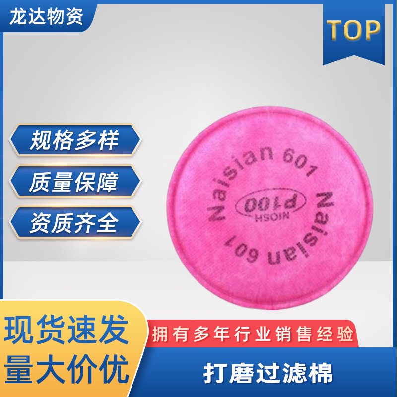 耐斯安601 红色圆形防灰尘粉尘打磨过滤棉